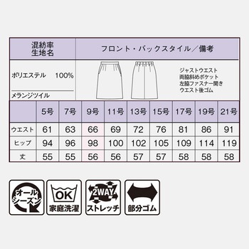 スカート BONOFFICE