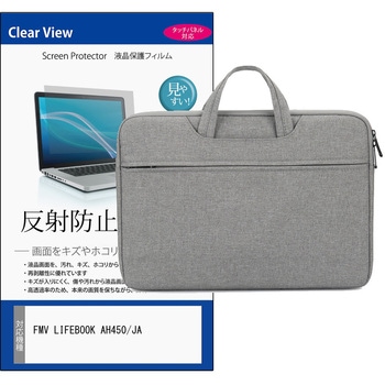 PCバッグ ノートパソコンケース と FMV LIFEBOOK AH450/JA 15.6インチ 対応 保護フィルム 2点セット PCケース 2way メディアフューチャー