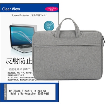 PCバッグ ノートパソコンケース と HP ZBook Firefly 14inch G11 A Mobile Workstation 2025年版 14インチ 対応 保護フィルム 2点セット PCケース 2way メディアフューチャー