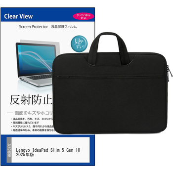 PCバッグ ノートパソコンケース と Lenovo IdeaPad Slim 5 Gen 10 2025年版 14インチ 対応 保護フィルム 2点セット PCケース 2way メディアフューチャー