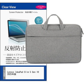 PCバッグ ノートパソコンケース と Lenovo IdeaPad Slim 5 Gen 10 2025年版 14インチ 対応 保護フィルム 2点セット PCケース 2way メディアフューチャー