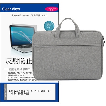 PCバッグ ノートパソコンケース Lenovo Yoga 7i 2-in-1 Gen 10 (14) 2025年版 14インチ対応 互換品 保護フィルム 2点セット PCケース 2way メディアカバーマーケット