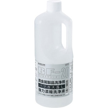 バフカス落し用濃縮液BF-20 1L  バフカスクリーナー ヴェルヴォクリーア