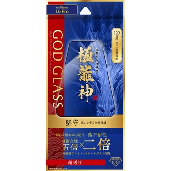 iPhone 16 Pro ガラスフィルム「GOD GLASS 極龍神」堅守 超透明 GOD GLASS