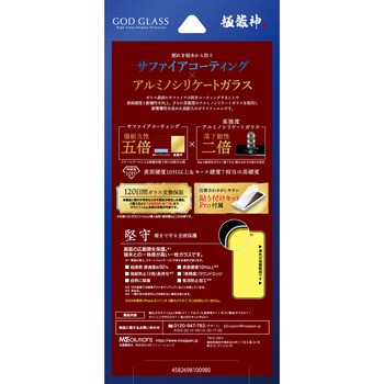iPhone 16 Pro ガラスフィルム「GOD GLASS 極龍神」堅守 超透明 GOD GLASS
