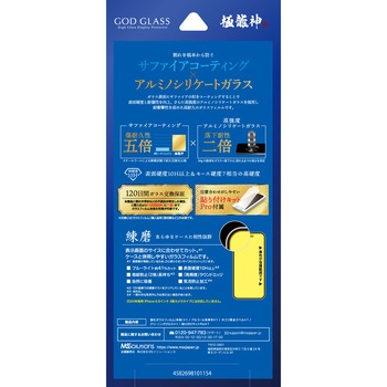 iPhone 16 Plus/iPhone 15 Plus ガラスフィルム「GOD GLASS 極龍神」練磨 ブルーライトカット GOD GLASS