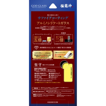 iPhone 16 Pro Max ガラスフィルム「GOD GLASS 極龍神」堅守 超透明 GOD GLASS