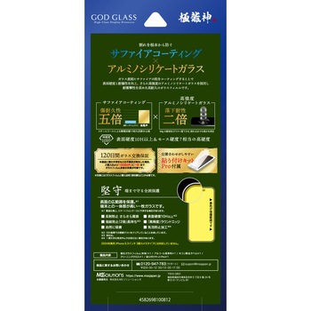 iPhone 16/iPhone 15 ガラスフィルム「GOD GLASS 極龍神」堅守 反射防止 GOD GLASS