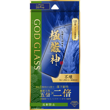 iPhone 16 Pro ガラスフィルム「GOD GLASS 極龍神」不壊 反射防止 GOD GLASS