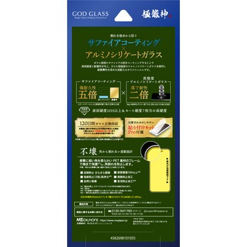 iPhone 16 Pro ガラスフィルム「GOD GLASS 極龍神」不壊 反射防止 GOD GLASS