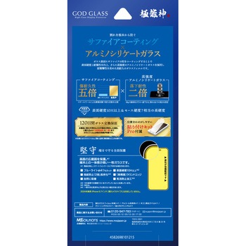 iPhone 16 Pro Max ガラスフィルム「GOD GLASS 極龍神」堅守 ブルーライトカット GOD GLASS
