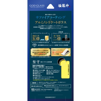 iPhone 16 Pro ガラスフィルム「GOD GLASS 極龍神」堅守 反射防止・ブルーライトカット GOD GLASS