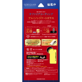 iPhone 16 Pro ガラスフィルム「GOD GLASS 極龍神」堅守 覗き見防止180° GOD GLASS