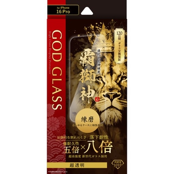 iPhone 16 Pro ガラスフィルム「GOD GLASS 覇獅神」練磨 超透明 GOD GLASS