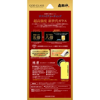 iPhone 16 Pro ガラスフィルム「GOD GLASS 覇獅神」練磨 超透明 GOD GLASS