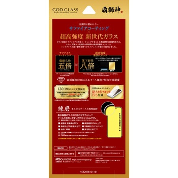 iPhone 16 Plus/iPhone 15 Plus ガラスフィルム「GOD GLASS 覇獅神」練磨 超透明 GOD GLASS