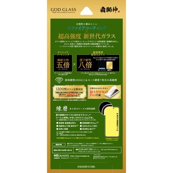 iPhone 16 Pro ガラスフィルム「GOD GLASS 覇獅神」練磨 反射防止 GOD GLASS