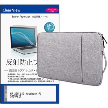 ノートPC ケース と HP 255 G10 Notebook PC 2025年版 15.6インチ 対応 保護フィルム 2点セット パソコン インナーバッグ メディアフューチャー