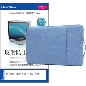 ノートPC ケース と Surface Laptop Go 3 2024年版 12.4インチ 対応 保護フィルム 2点セット パソコン インナーバッグ メディアフューチャー
