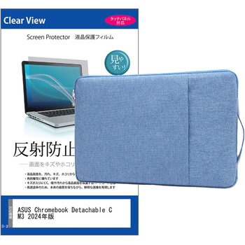 ノートPC ケース ASUS Chromebook Detachable CM3 2024年版 10.5インチ対応 互換品 保護フィルム 2点セット パソコン インナーバッグ メディアカバーマーケット