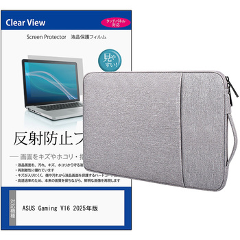 mat-13g-t15-k0001678738 ノートPC ケース ASUS Gaming V16 2025年版 16インチ対応 互換品 保護フィルム 2点セット パソコン インナーバッグ メディアカバーマーケット 38252028
