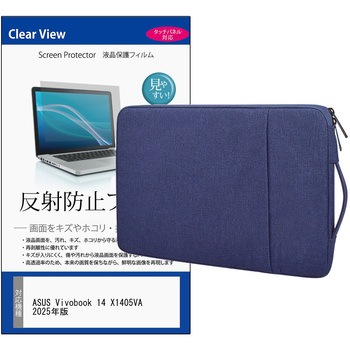 ノートPC ケース ASUS Vivobook 14 X1405VA 2025年版 14インチ対応 互換品 保護フィルム 2点セット パソコン インナーバッグ メディアカバーマーケット