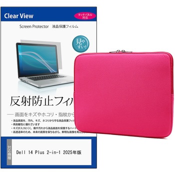 パソコンケース PC バッグ と Dell 14 Plus 2-in-1 2025年版 14インチ 対応 保護フィルム 2点セット クッションケース メディアフューチャー