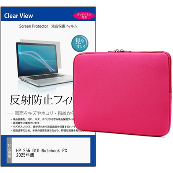 パソコンケース PC バッグ と HP 255 G10 Notebook PC 2025年版 15.6インチ 対応 保護フィルム 2点セット クッションケース メディアフューチャー