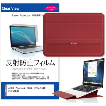 ノートパソコンケース 薄型 と ASUS Zenbook SORA UX3407QA 2025年版 14インチ 対応 保護フィルム 2点セット ラップトップケース PCバッグ スタンド機能付き メディアフューチャー