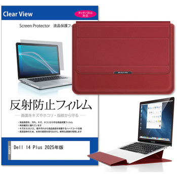 ノートパソコンケース 薄型 と Dell 14 Plus 2025年版 14インチ 対応 保護フィルム 2点セット ラップトップケース PCバッグ スタンド機能付き メディアフューチャー