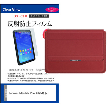 ノートパソコンケース 薄型 と Lenovo IdeaTab Pro 2025年版 12.7インチ 対応 保護フィルム 2点セット ラップトップケース PCバッグ スタンド機能付き メディアフューチャー