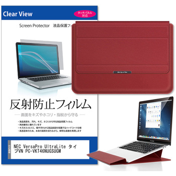 ノートパソコンケース 薄型 と NEC VersaPro UltraLite タイプVN PC-VKT46NUGSUGM 13.3インチ 対応 保護フィルム 2点セット ラップトップケース PCバッグ スタンド機能付き メディアフューチャー