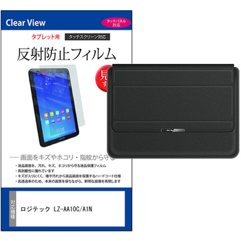ノートパソコンケース 薄型 と ロジテック LZ-AA10C/A1N 10.1インチ 対応 保護フィルム 2点セット ラップトップケース PCバッグ スタンド機能付き メディアフューチャー
