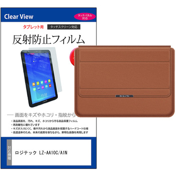 ノートパソコンケース 薄型 と ロジテック LZ-AA10C/A1N 10.1インチ 対応 保護フィルム 2点セット ラップトップケース PCバッグ スタンド機能付き メディアフューチャー