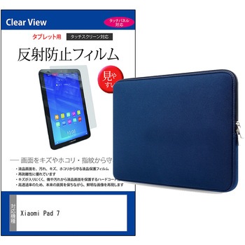パソコンケース PC バッグ と Xiaomi Pad 7 11.2インチ 対応 保護フィルム 2点セット クッションケース メディアフューチャー