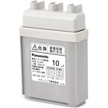 低圧進相コンデンサ 引出端子付 三相 パナソニック(Panasonic)
