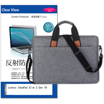 パソコンバッグ ノートPC ケース と Lenovo IdeaPad Slim 3 Gen 10 16インチ 対応 保護フィルム 2点セット ショルダーベルト付き メディアフューチャー