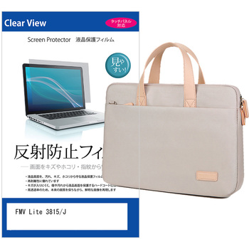 パソコンバッグ ノートパソコンケース と FMV Lite 3815/J 15.6インチ 対応 保護フィルム 2点セット 2way バッグ ショルダーベルト付き メディアフューチャー