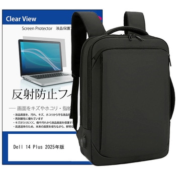 ビジネスリュック パソコン 12～16インチ と Dell 14 Plus 2025年版 14インチ 対応 保護フィルム 2点セット ノート PC バッグ メディアフューチャー