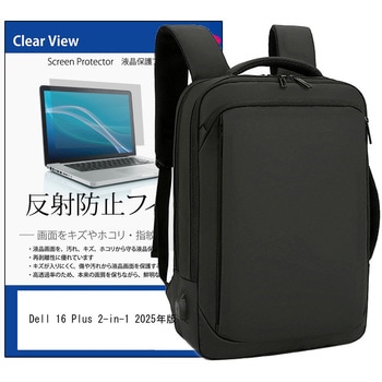 ビジネスリュック パソコン 12～16インチ と Dell 16 Plus 2-in-1 2025年版 16インチ 対応 保護フィルム 2点セット ノート PC バッグ メディアフューチャー