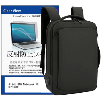 ビジネスリュック パソコン 12～16インチ と HP 245 G10 Notebook PC 2025年版 14インチ 対応 保護フィルム 2点セット ノート PC バッグ メディアフューチャー