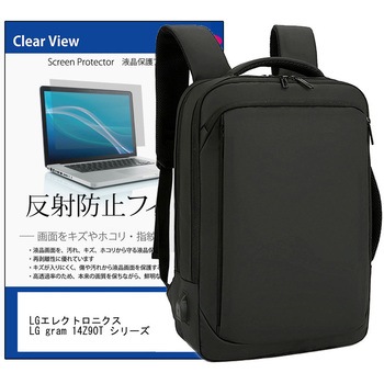 ビジネスリュック パソコン 12～16インチ と LGエレクトロニクス LG gram 14Z90T シリーズ 14インチ 対応 保護フィルム 2点セット ノート PC バッグ メディアフューチャー