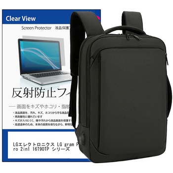 ビジネスリュック パソコン 12～16インチ と LGエレクトロニクス LG gram Pro 2in1 16T90TP シリーズ 16インチ 対応 保護フィルム 2点セット ノート PC バッグ メディアフューチャー