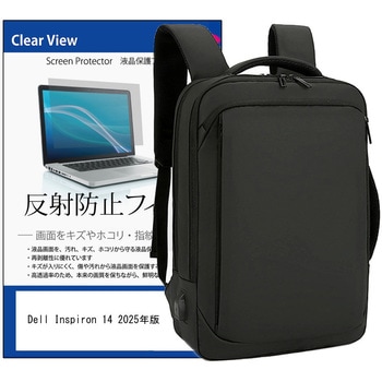 ビジネスリュック パソコン 12～16インチ と Dell Inspiron 14 2025年版 14インチ 対応 保護フィルム 2点セット ノート PC バッグ メディアフューチャー