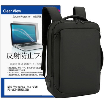 ビジネスリュック パソコン 12～16インチ と NEC VersaPro タイプVM PC-VKT46MMGL2NM 14インチ 対応 保護フィルム 2点セット ノート PC バッグ メディアフューチャー
