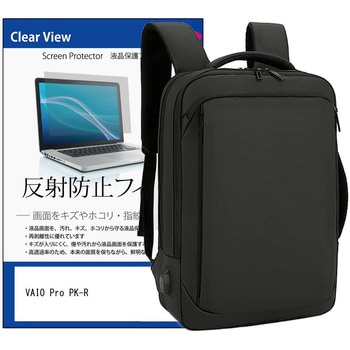 ビジネスリュック パソコン 12～16インチ と VAIO Pro PK-R 14インチ 対応 保護フィルム 2点セット ノート PC バッグ メディアフューチャー