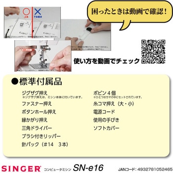 コンピュータミシン - シンガー (SINGER)