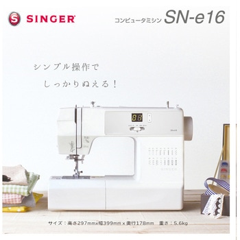 コンピュータミシン - シンガー (SINGER)