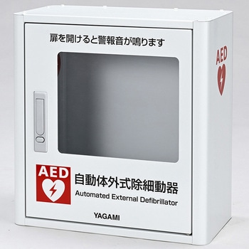 AED収納ケース AED-CW ヤガミ