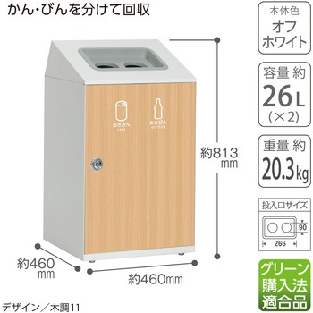【オーダー】ゴミ箱 ニートSTF 2分別 テラモト